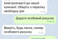 Енергетики презентували чат-бот у месенджері