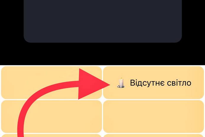 Новація: про години вимкнень дізнавайтесь у вайбер