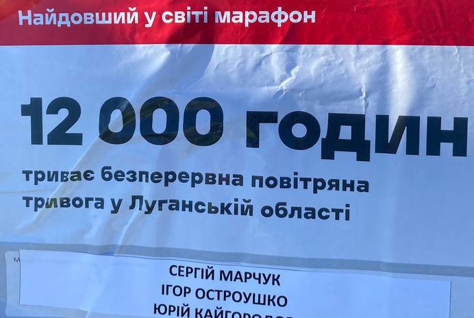 Працівники обленерго пробігли «Найдовший у світі марафон»